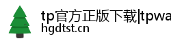 tp官方正版下载|tpwallet|2025tp钱包安卓手机下载|TP官方网下载